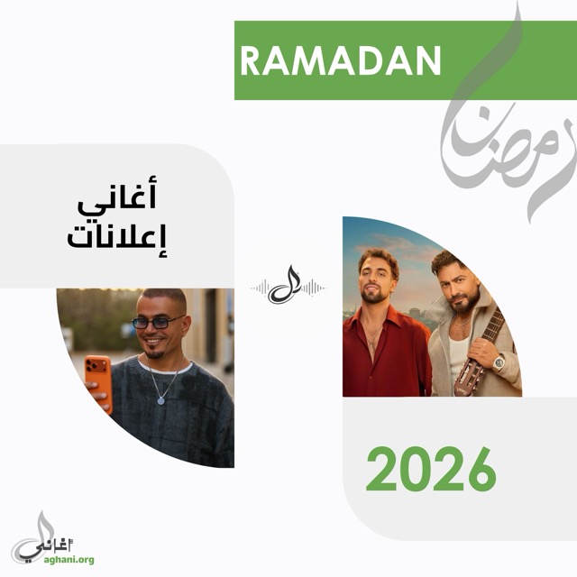 Ramadan Commercials 2026